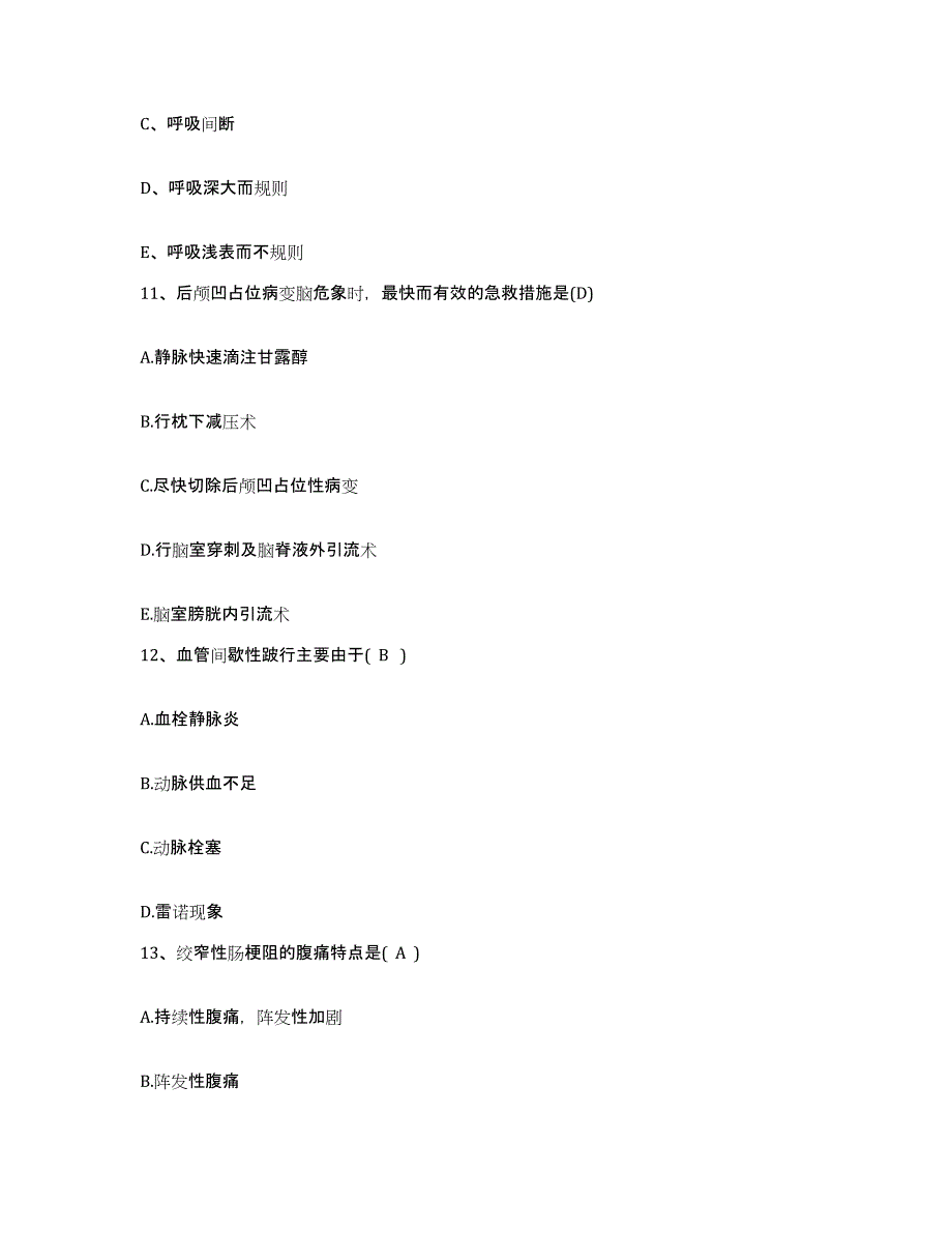 备考2025安徽省颍上县人民医院护士招聘通关考试题库带答案解析_第4页