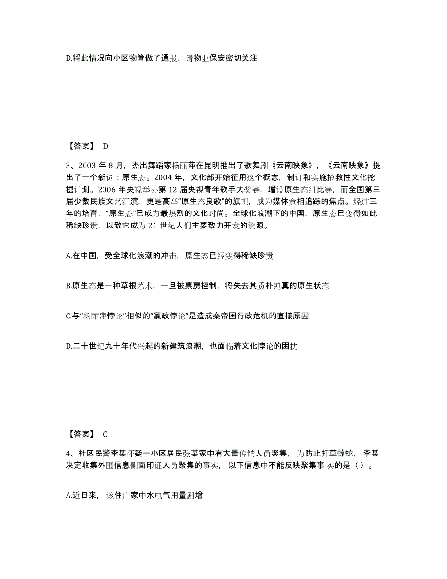 备考2025河南省洛阳市公安警务辅助人员招聘真题练习试卷B卷附答案_第2页