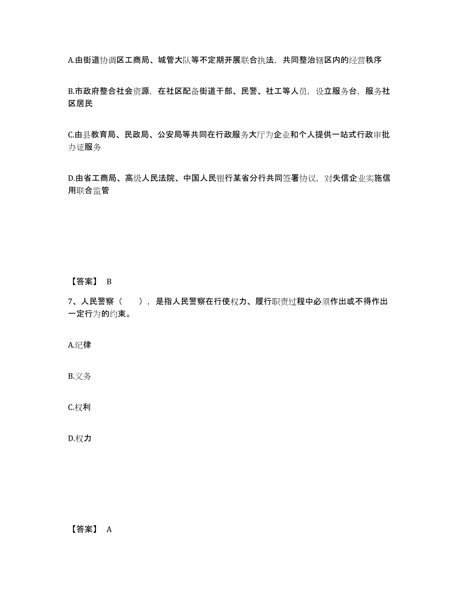 备考2025河南省洛阳市公安警务辅助人员招聘真题练习试卷B卷附答案_第4页