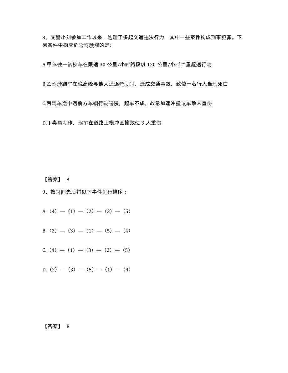 备考2025河南省洛阳市公安警务辅助人员招聘真题练习试卷B卷附答案_第5页