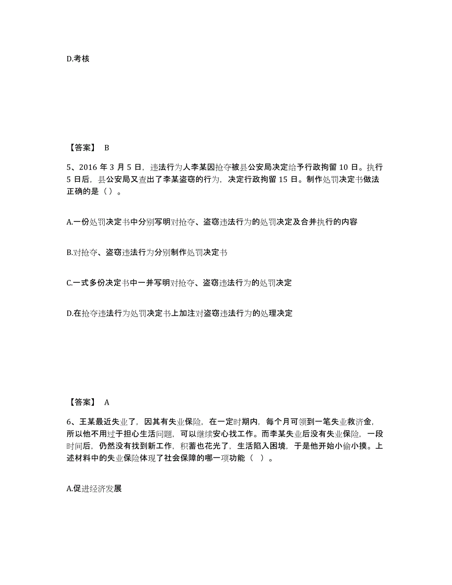 备考2025黑龙江省黑河市孙吴县公安警务辅助人员招聘真题练习试卷B卷附答案_第3页