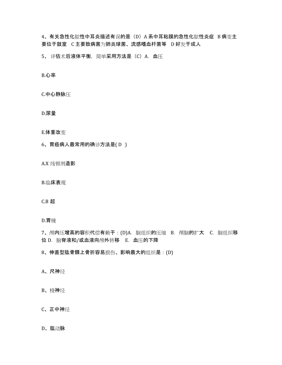 备考2025广东省五华县人民医院护士招聘通关提分题库(考点梳理)_第2页