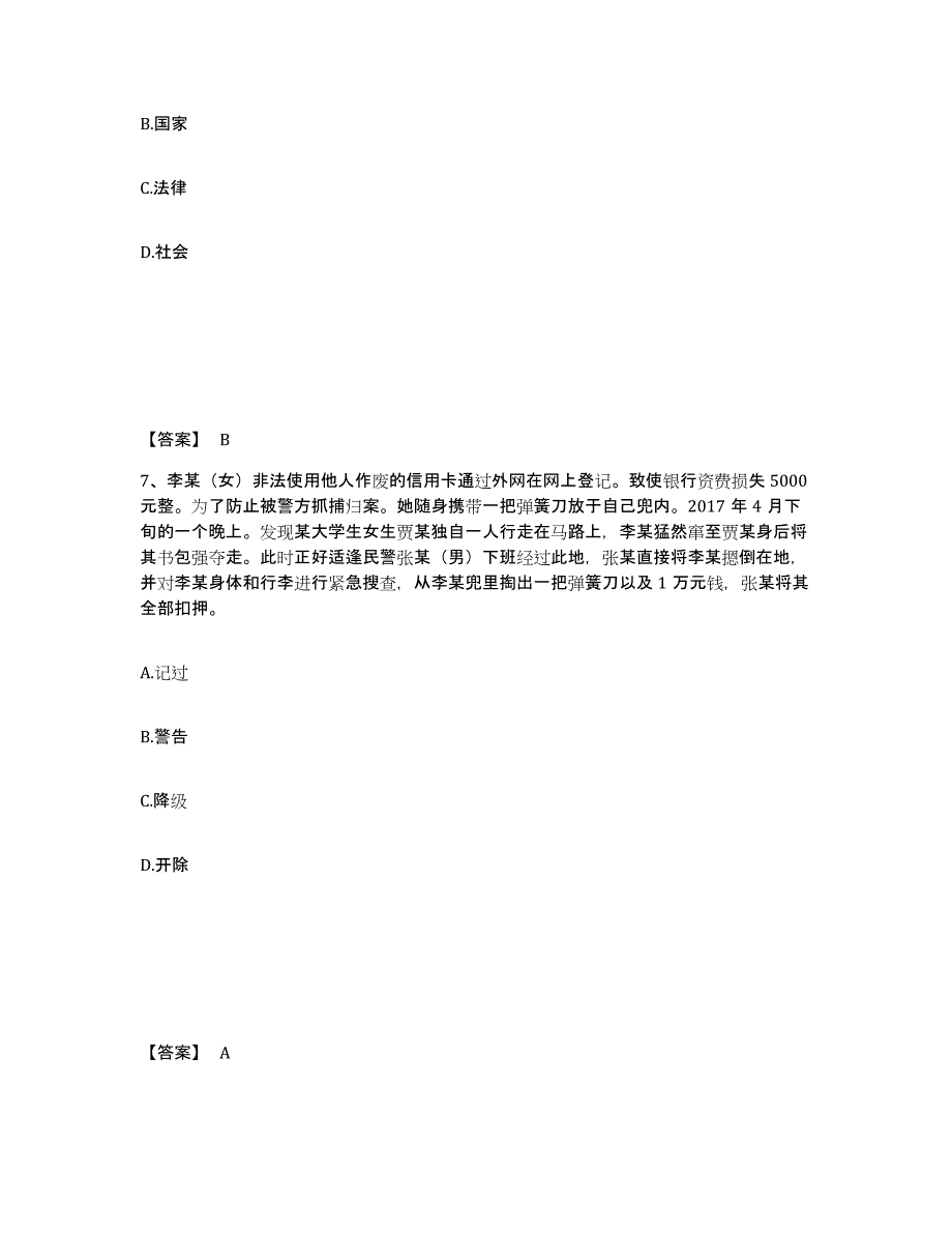 备考2025河南省新乡市辉县市公安警务辅助人员招聘综合检测试卷A卷含答案_第4页