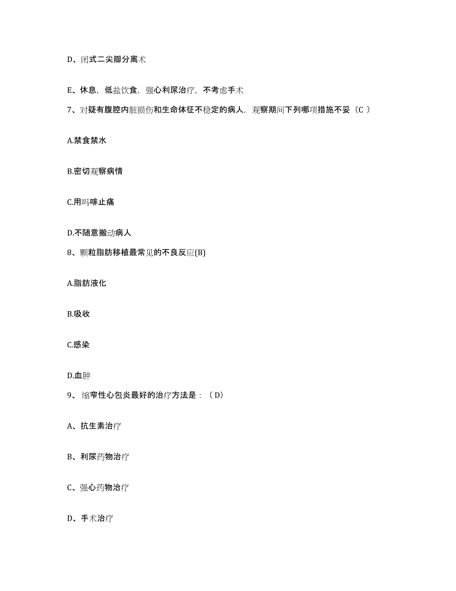 备考2025北京市朝阳区黄港医院护士招聘通关提分题库及完整答案_第3页