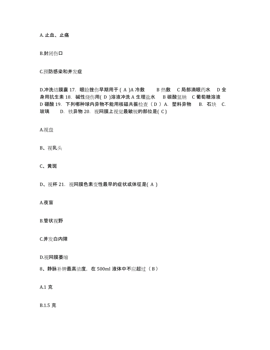 备考2025内蒙古'呼和浩特市呼市郊区医院护士招聘考前冲刺模拟试卷B卷含答案_第3页