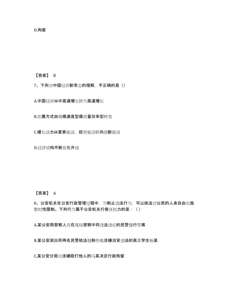 备考2025河南省开封市金明区公安警务辅助人员招聘考前冲刺试卷A卷含答案_第4页