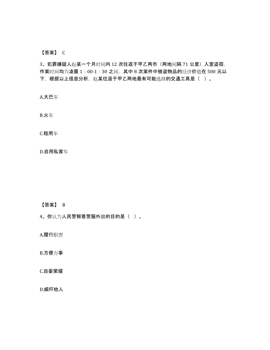 备考2025黑龙江省绥化市兰西县公安警务辅助人员招聘通关题库(附答案)_第2页