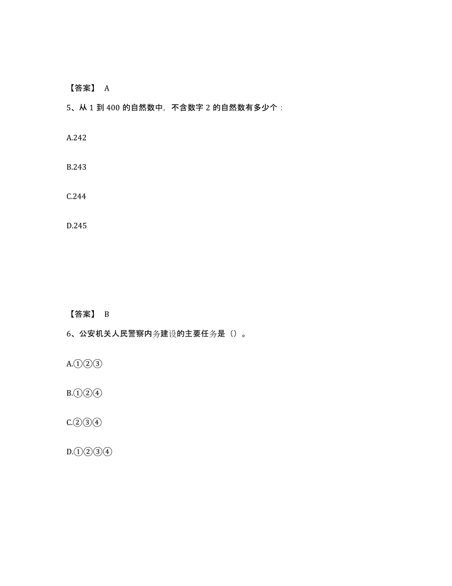 备考2025黑龙江省绥化市兰西县公安警务辅助人员招聘通关题库(附答案)_第3页