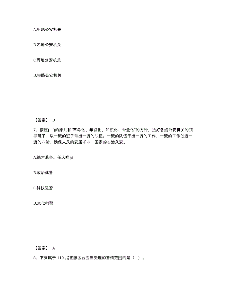 备考2025湖北省黄冈市公安警务辅助人员招聘高分通关题型题库附解析答案_第4页