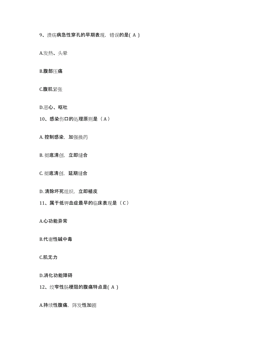 备考2025宁夏隆德县中医院护士招聘题库附答案（基础题）_第3页