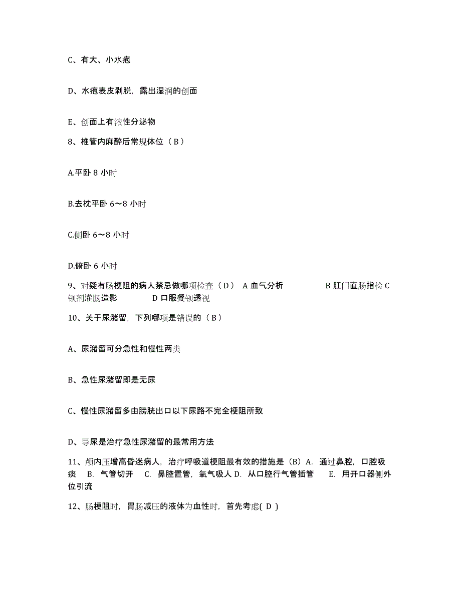 备考2025安徽省六安市六安地区中医院护士招聘自测模拟预测题库_第3页