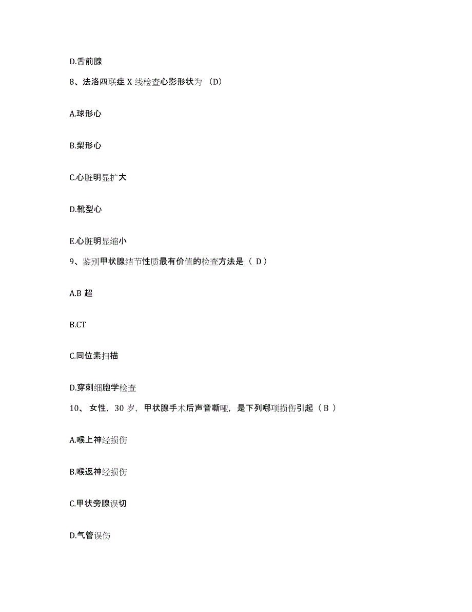 备考2025内蒙古阿拉善中心医院护士招聘能力检测试卷B卷附答案_第3页