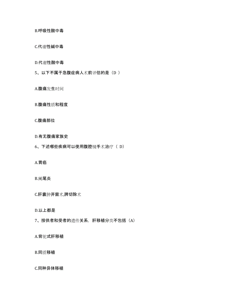 备考2025内蒙古赤峰市敖汉旗古鲁板蒿地区医院护士招聘押题练习试题A卷含答案_第2页