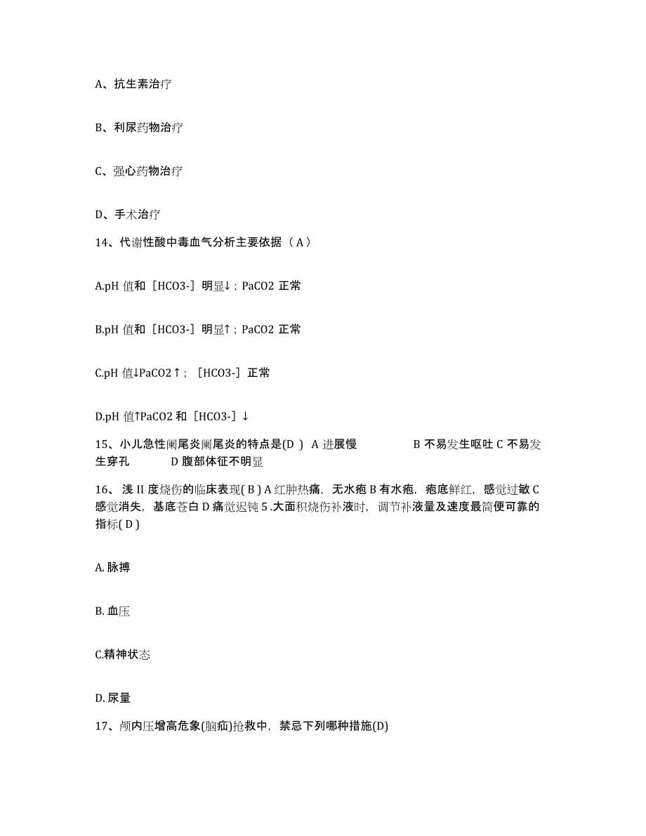 备考2025安徽省灵壁县人民医院护士招聘通关题库(附答案)_第5页