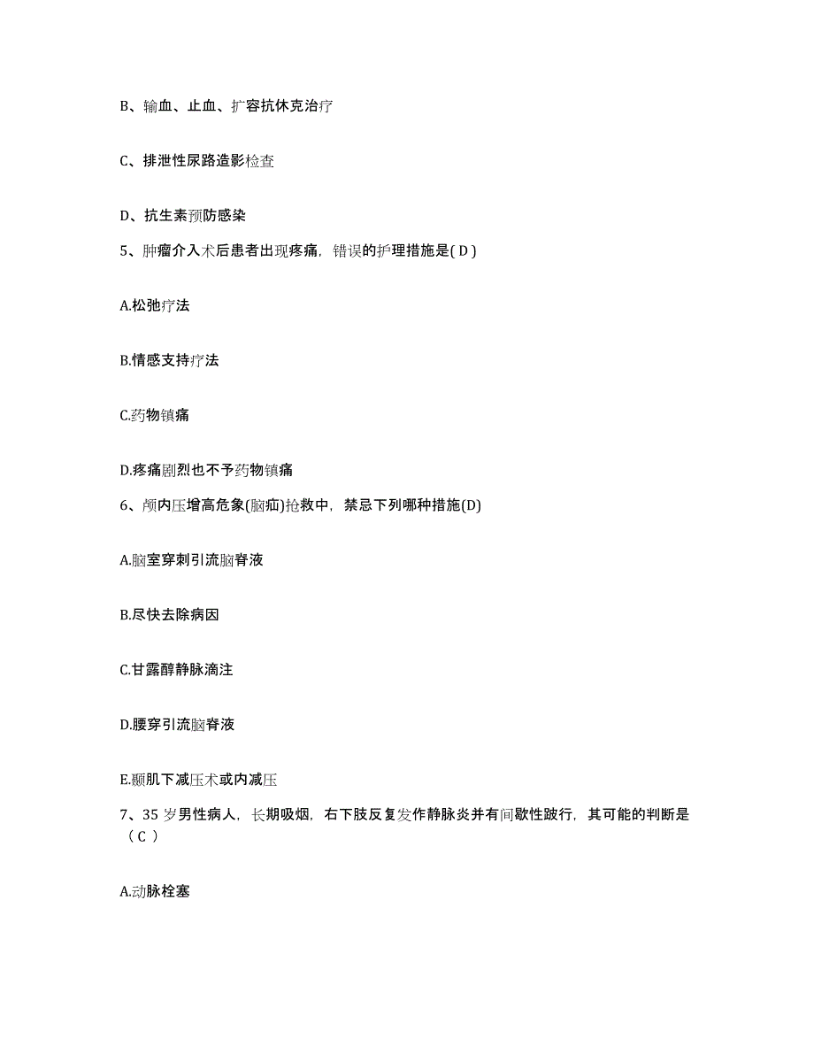 备考2025广东省丰顺县红十字医院护士招聘考前冲刺模拟试卷A卷含答案_第2页