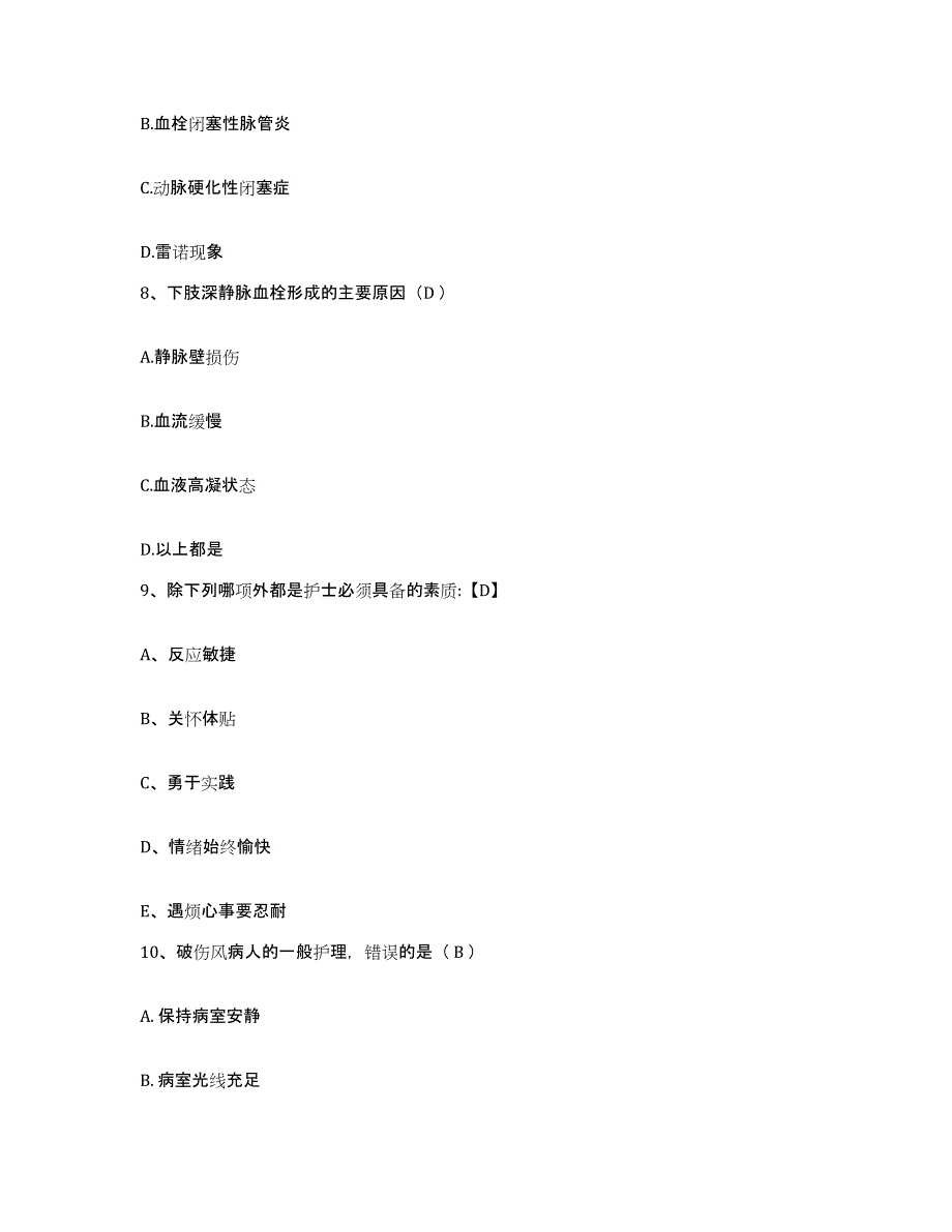 备考2025广东省丰顺县红十字医院护士招聘考前冲刺模拟试卷A卷含答案_第3页