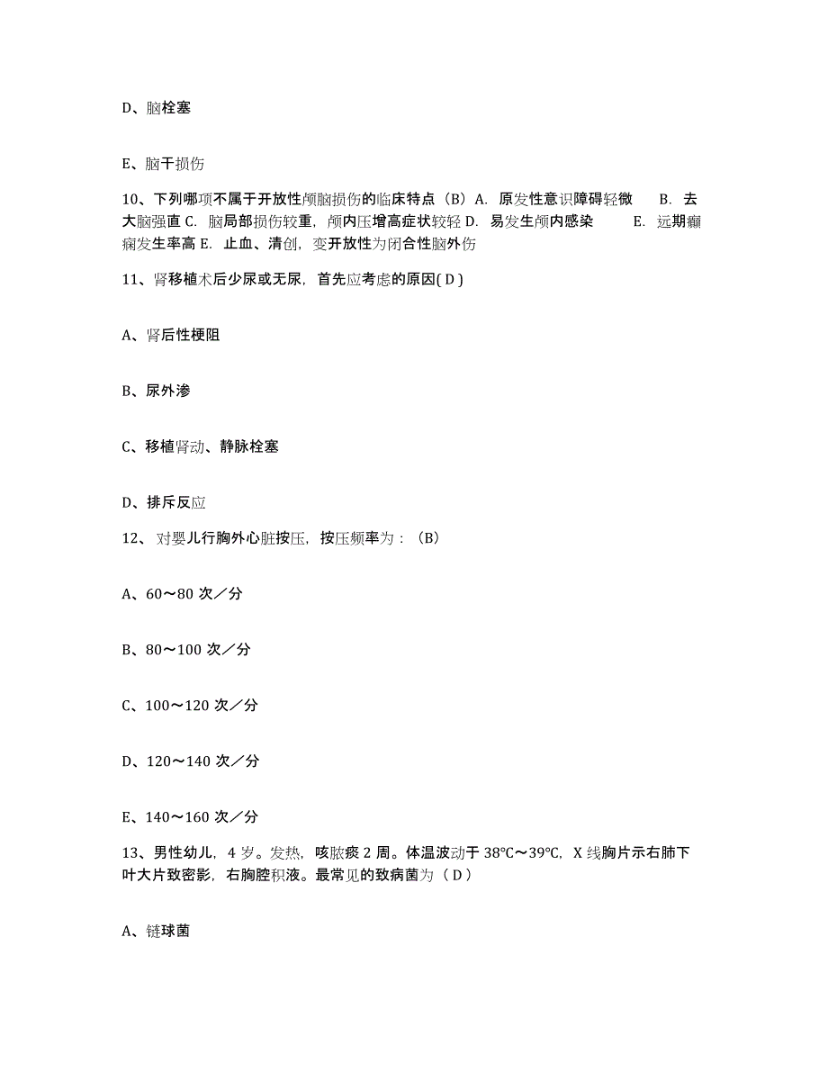 备考2025内蒙古乌海市海勃湾矿务局总医院护士招聘押题练习试题B卷含答案_第3页