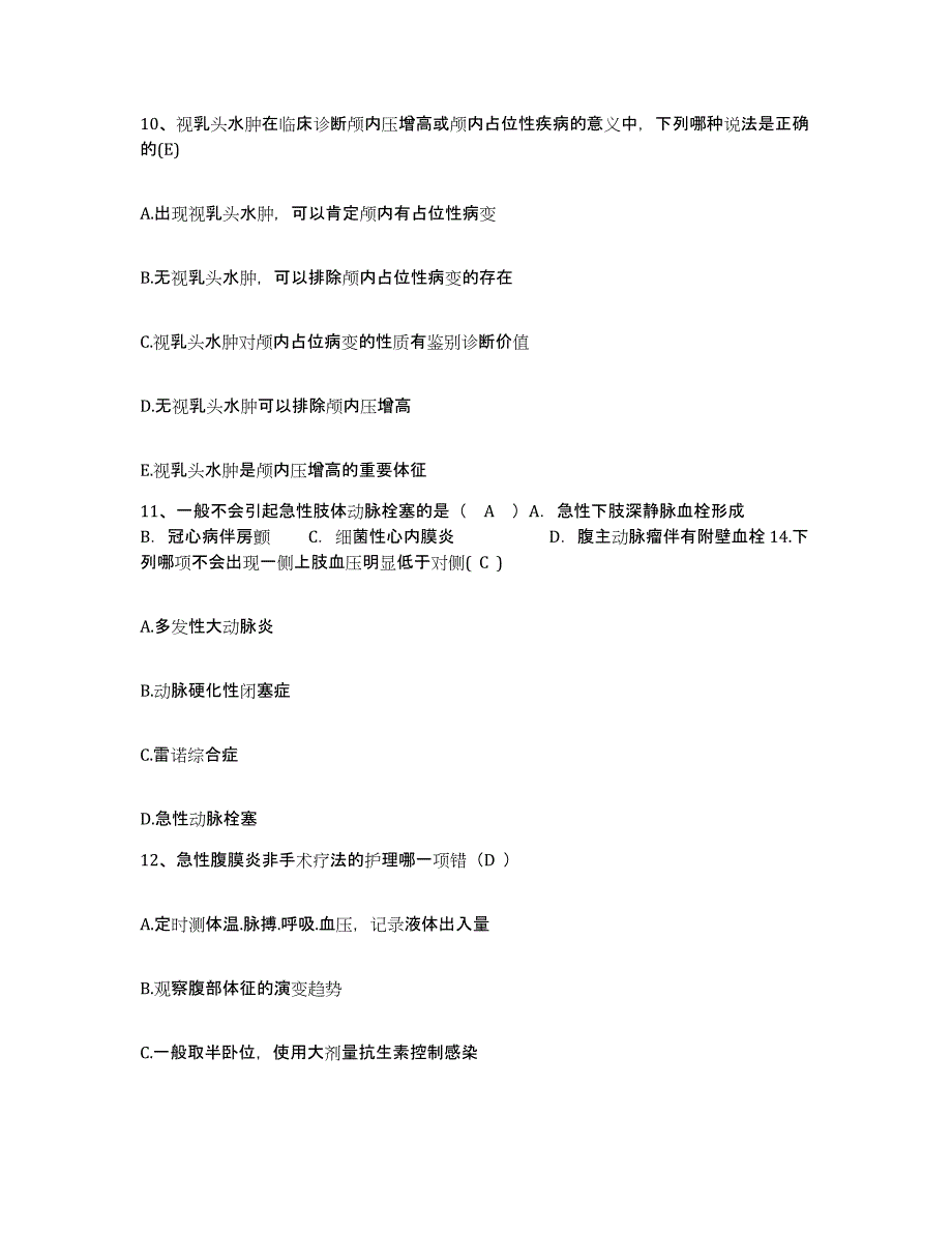 备考2025安徽省营十字铺茶场医院护士招聘模拟考核试卷含答案_第4页