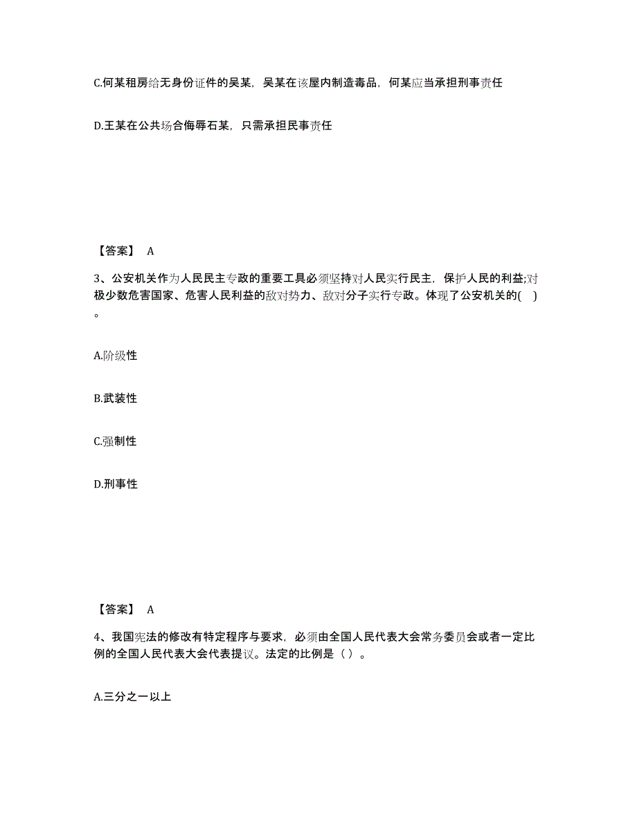 备考2025河南省新乡市凤泉区公安警务辅助人员招聘押题练习试卷A卷附答案_第2页