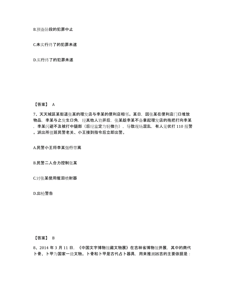 备考2025河南省新乡市凤泉区公安警务辅助人员招聘押题练习试卷A卷附答案_第4页