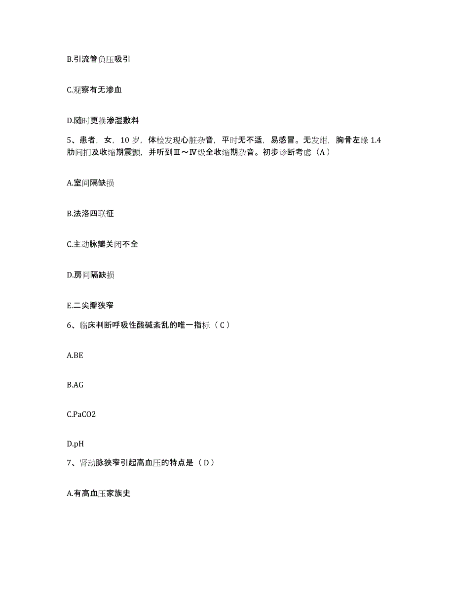 备考2025北京市丰台区天安医院护士招聘题库练习试卷B卷附答案_第2页