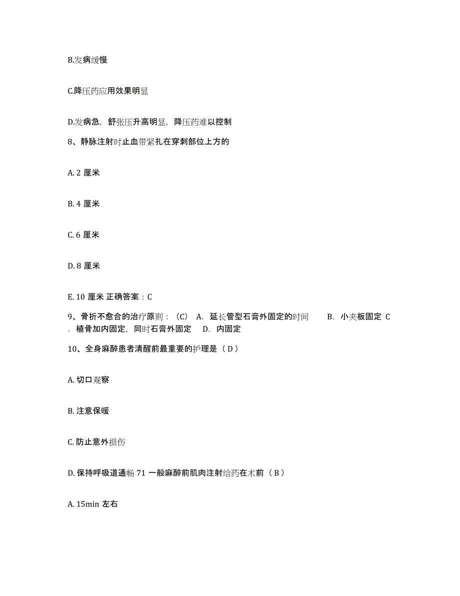 备考2025北京市丰台区天安医院护士招聘题库练习试卷B卷附答案_第3页