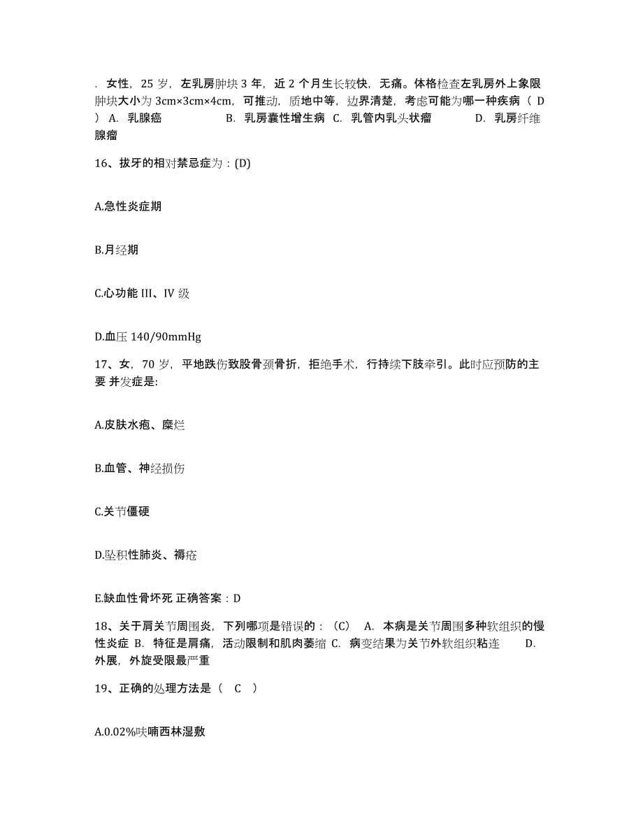 备考2025内蒙古包头市云龙骨科医院护士招聘真题练习试卷B卷附答案_第5页