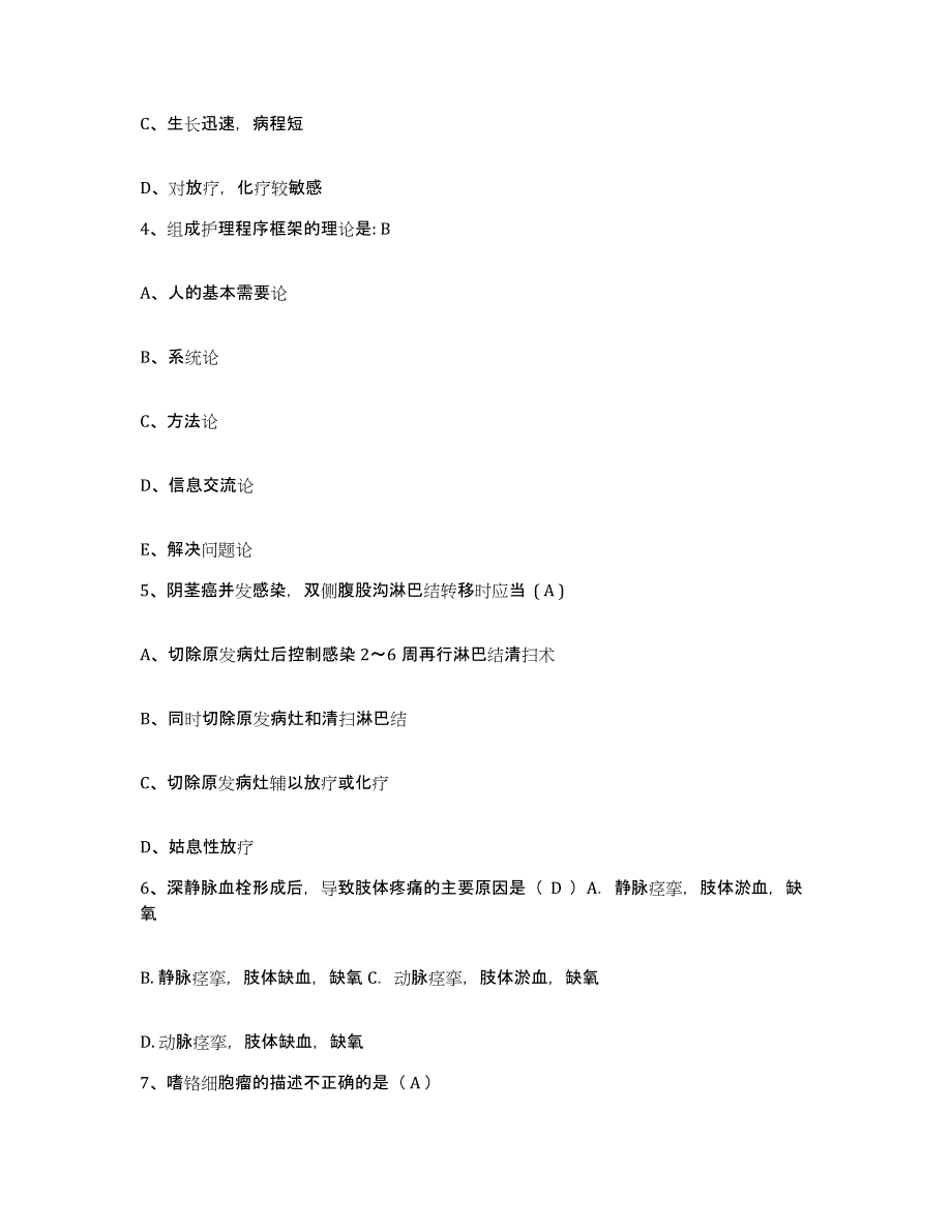 备考2025北京市石景山区中医院护士招聘能力检测试卷A卷附答案_第2页