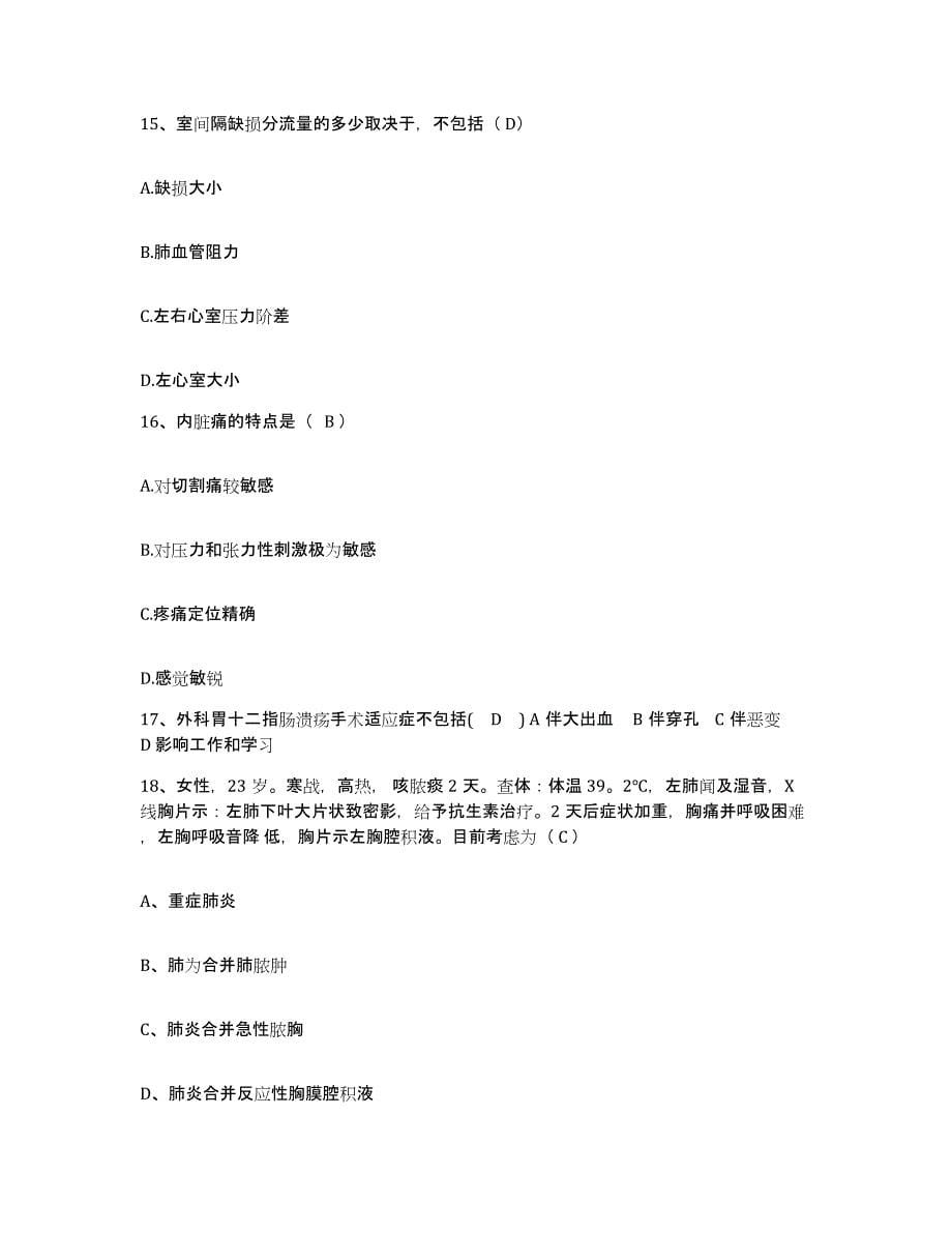 备考2025安徽省休宁县中医院护士招聘模拟考试试卷B卷含答案_第5页