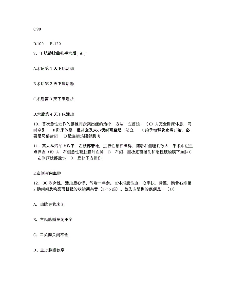 备考2025安徽省水利厅职工医院护士招聘能力检测试卷B卷附答案_第3页