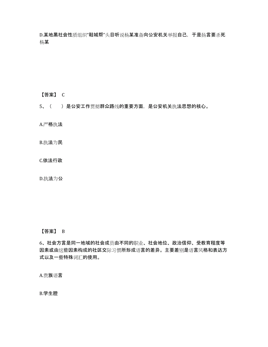 备考2025辽宁省铁岭市公安警务辅助人员招聘能力提升试卷A卷附答案_第3页