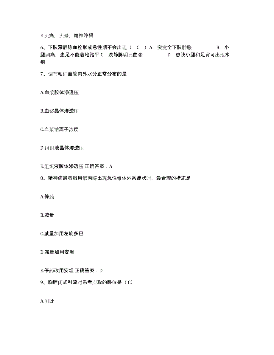 备考2025宁夏石嘴山市第一人民医院护士招聘题库附答案（典型题）_第2页