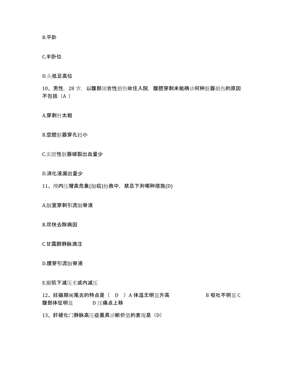 备考2025宁夏石嘴山市第一人民医院护士招聘题库附答案（典型题）_第3页