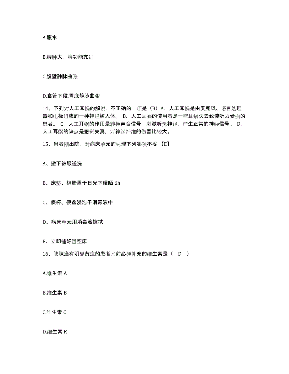 备考2025宁夏石嘴山市第一人民医院护士招聘题库附答案（典型题）_第4页