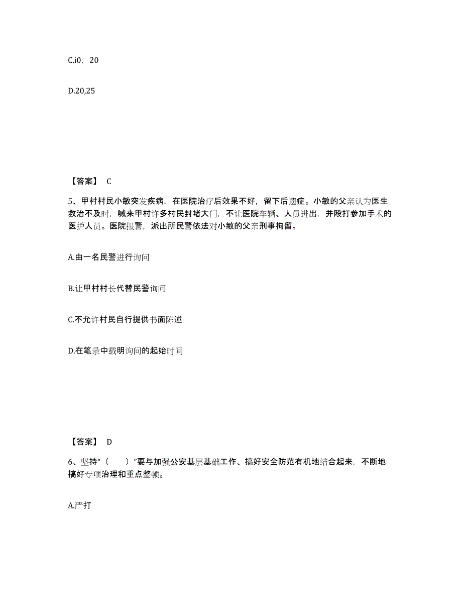 备考2025辽宁省阜新市太平区公安警务辅助人员招聘能力检测试卷A卷附答案_第3页