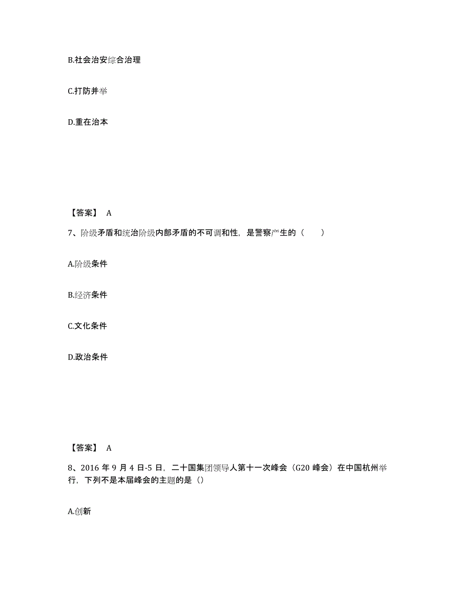 备考2025辽宁省阜新市太平区公安警务辅助人员招聘能力检测试卷A卷附答案_第4页