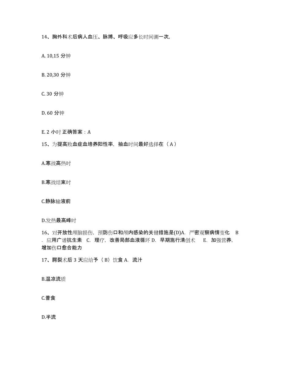 备考2025宁夏陶乐县妇幼保健所护士招聘题库及答案_第5页