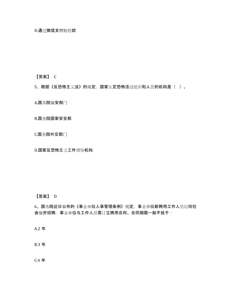 备考2025河南省鹤壁市山城区公安警务辅助人员招聘真题练习试卷A卷附答案_第3页