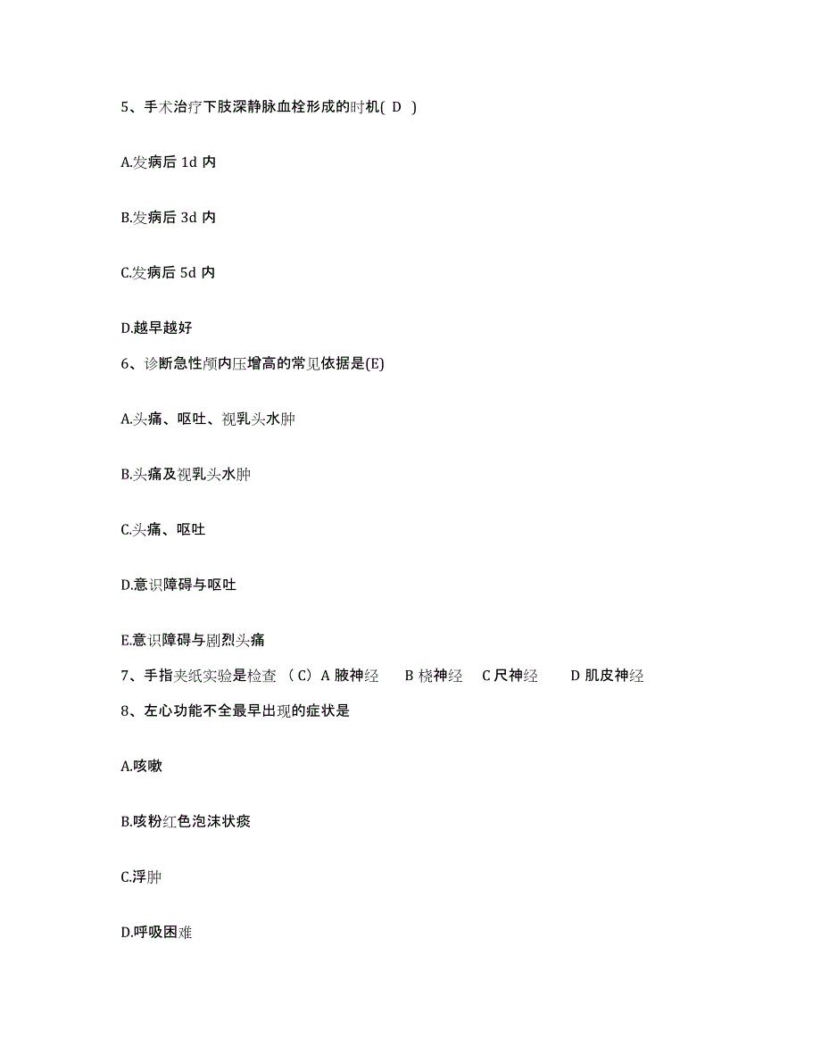 备考2025安徽省合肥市友谊医院护士招聘模拟预测参考题库及答案_第2页