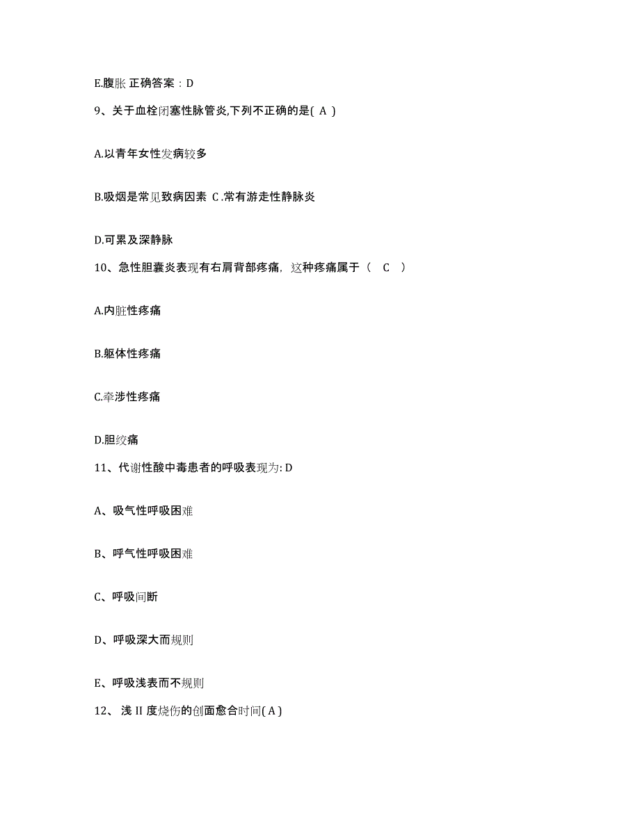 备考2025安徽省合肥市友谊医院护士招聘模拟预测参考题库及答案_第3页