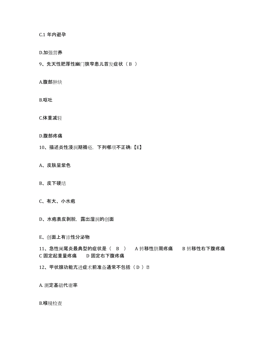 备考2025北京市海淀区蓟门里医院护士招聘能力检测试卷A卷附答案_第4页