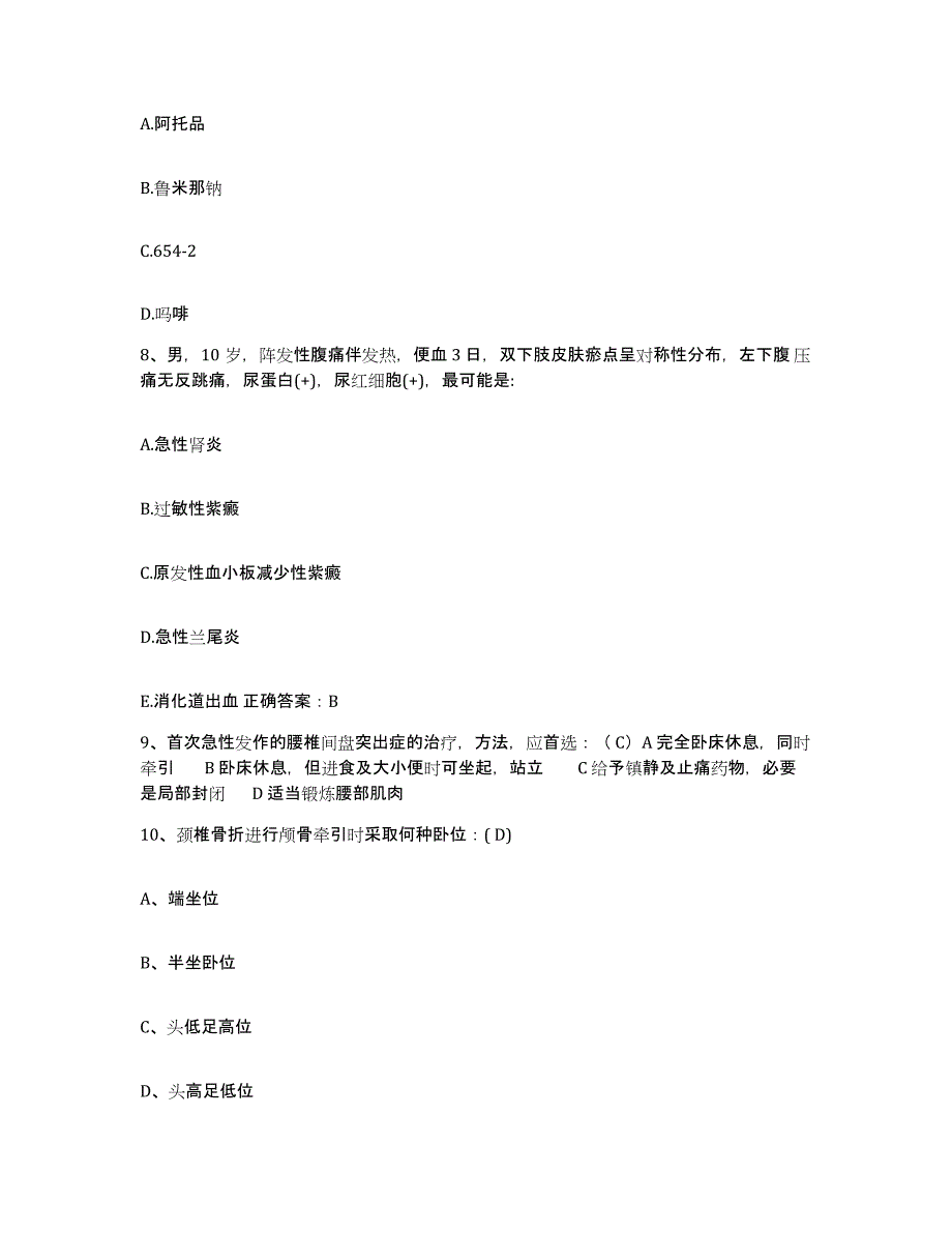 备考2025北京市石景山区石景山红十字精神病医院护士招聘题库与答案_第3页