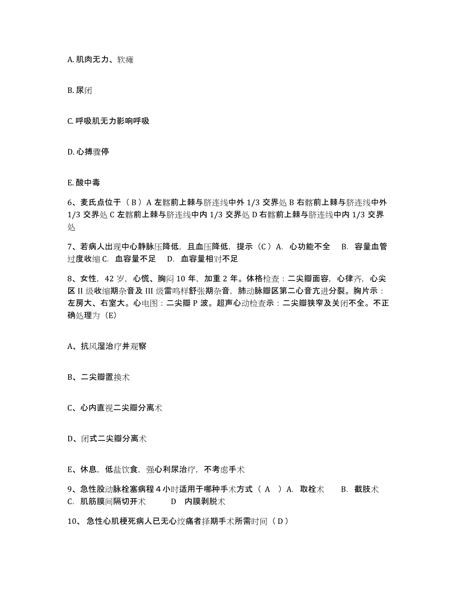 备考2025北京市朝阳区太阳宫医院护士招聘题库附答案（基础题）_第2页