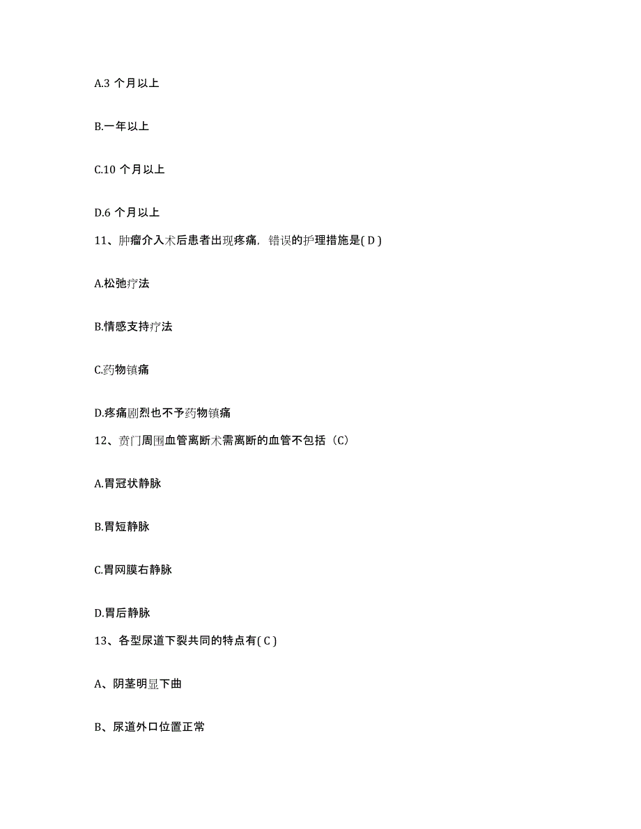 备考2025北京市朝阳区太阳宫医院护士招聘题库附答案（基础题）_第3页