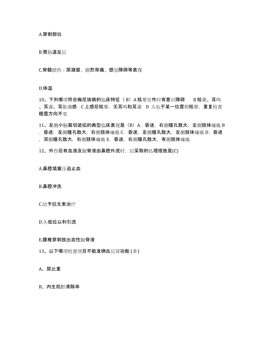 备考2025北京市崇文区首都医科大学附属北京同仁医院护士招聘题库练习试卷B卷附答案_第3页