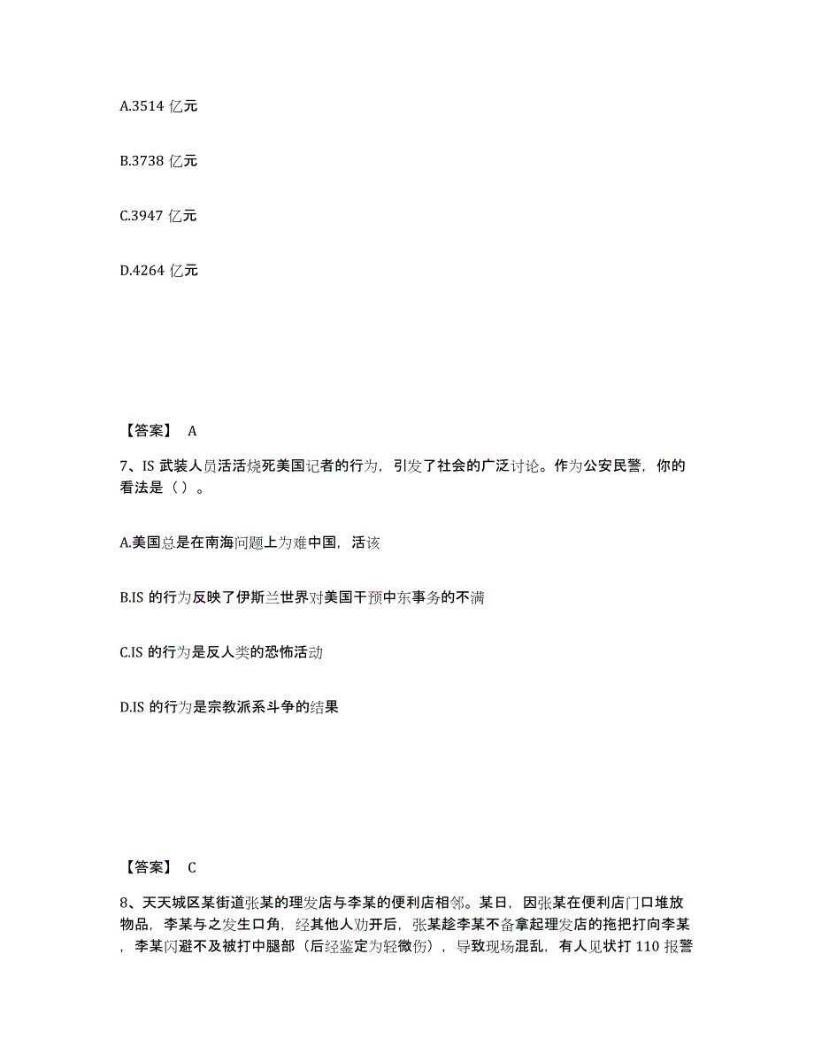 备考2025黑龙江省鹤岗市南山区公安警务辅助人员招聘模拟考试试卷A卷含答案_第4页