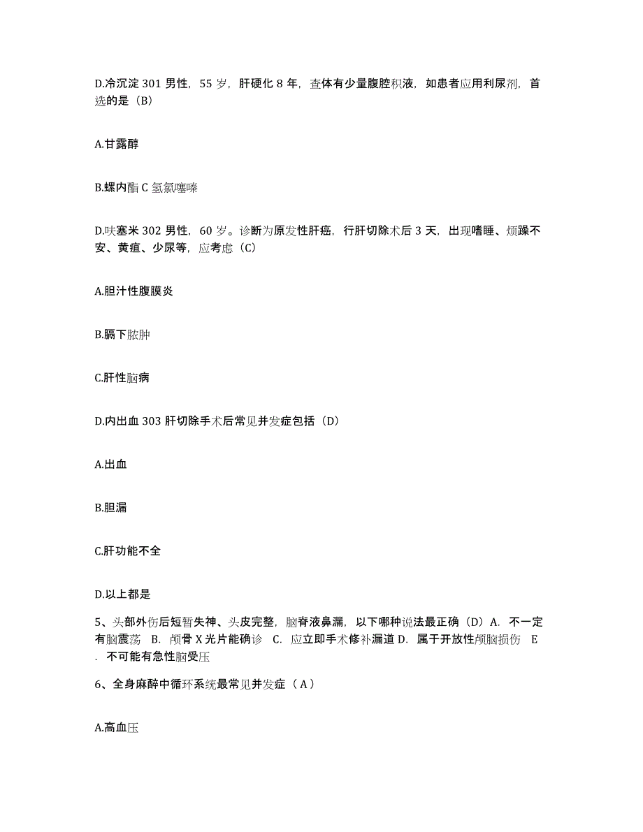 备考2025北京市顺义区顺义赵全营卫生院护士招聘考前自测题及答案_第3页