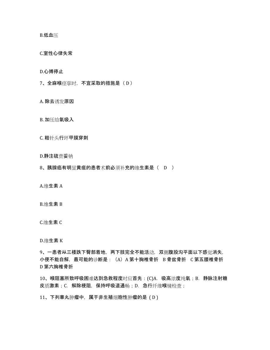 备考2025北京市顺义区顺义赵全营卫生院护士招聘考前自测题及答案_第4页