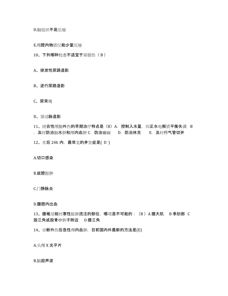 备考2025内蒙古达拉特旗中医院护士招聘题库练习试卷A卷附答案_第4页