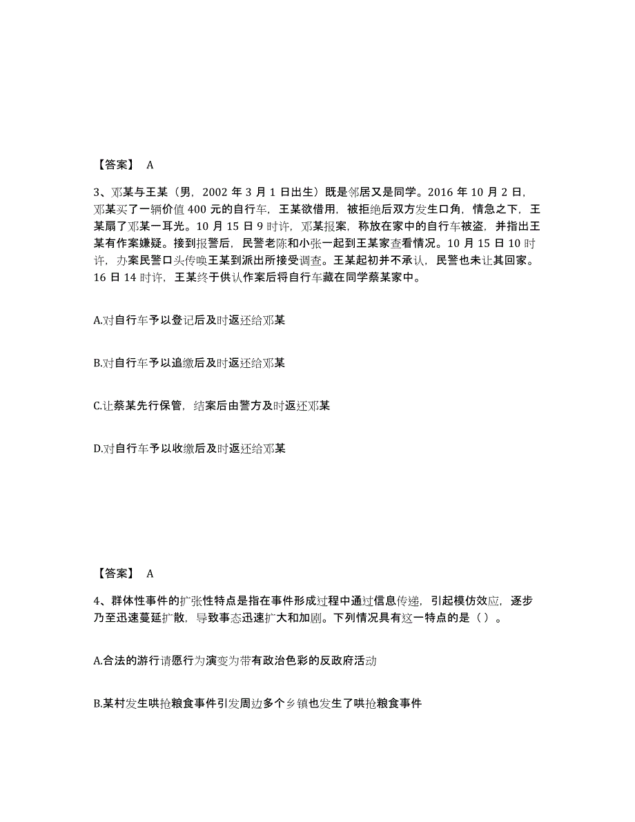 备考2025黑龙江省伊春市美溪区公安警务辅助人员招聘综合检测试卷A卷含答案_第2页